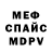 МЕФ mephedrone A DR